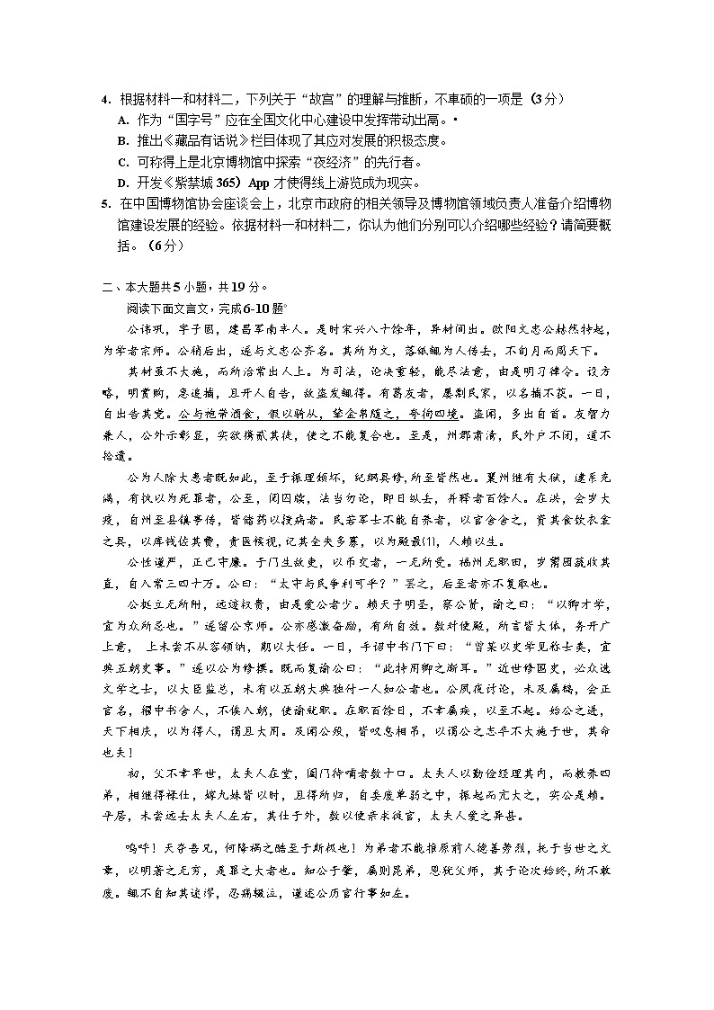 北京市朝阳区2023届高三语文上学期期中考试试题（Word版附答案）03