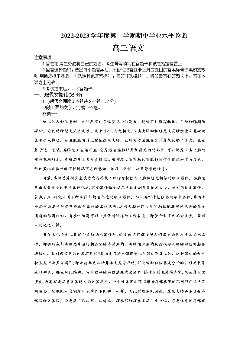 山东省烟台市2023届高三语文上学期期中学业水平测试试题（Word版附答案）第1页