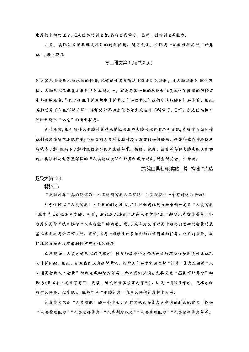山东省烟台市2023届高三语文上学期期中学业水平测试试题（Word版附答案）第2页