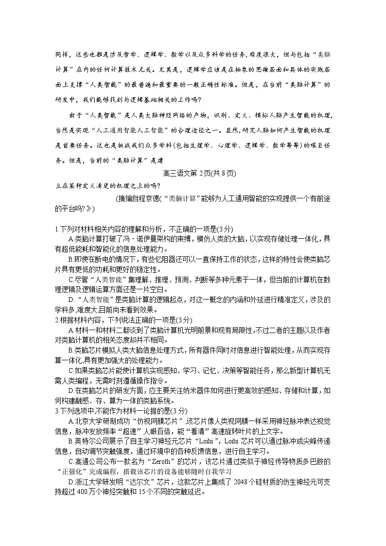 山东省烟台市2023届高三语文上学期期中学业水平测试试题（Word版附答案）第3页