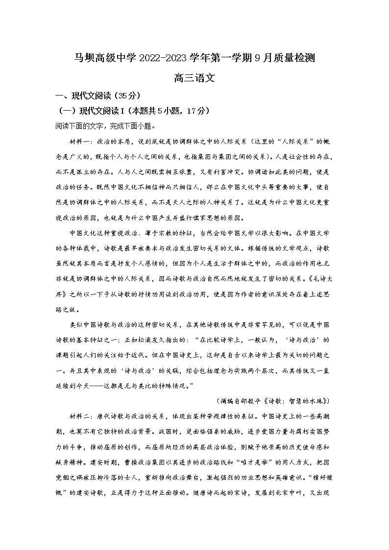 江苏省淮安市马坝高级中学2022-2023学年高三语文上学期9月质量检测试题（Word版附解析）第1页