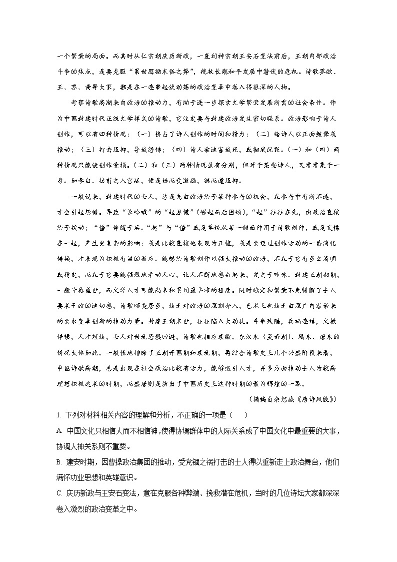 江苏省淮安市马坝高级中学2022-2023学年高三语文上学期9月质量检测试题（Word版附解析）第2页