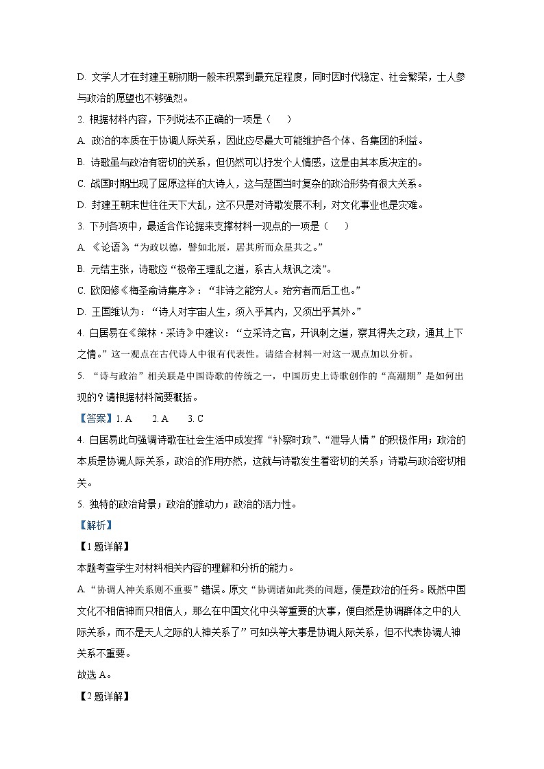 江苏省淮安市马坝高级中学2022-2023学年高三语文上学期9月质量检测试题（Word版附解析）第3页