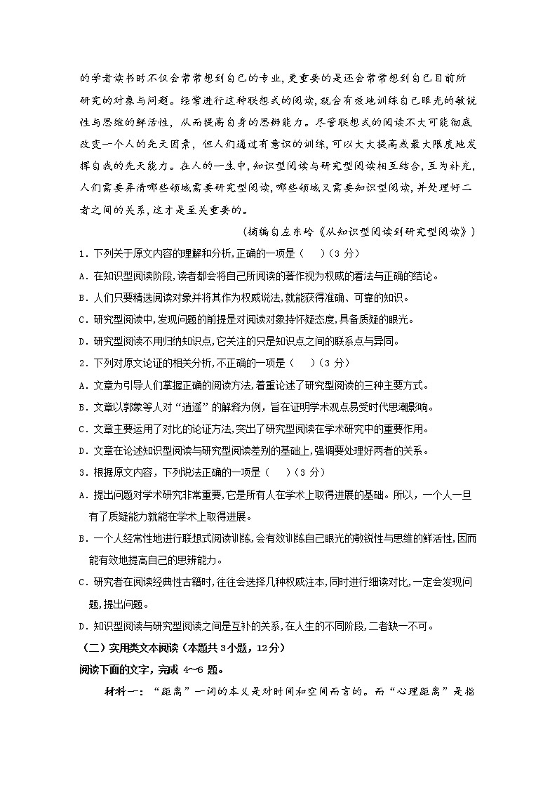 四川省遂宁中学2022-2023学年高三语文上学期10月月考试题（Word版附解析）第2页