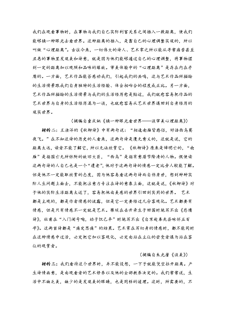 四川省遂宁中学2022-2023学年高三语文上学期10月月考试题（Word版附解析）第3页