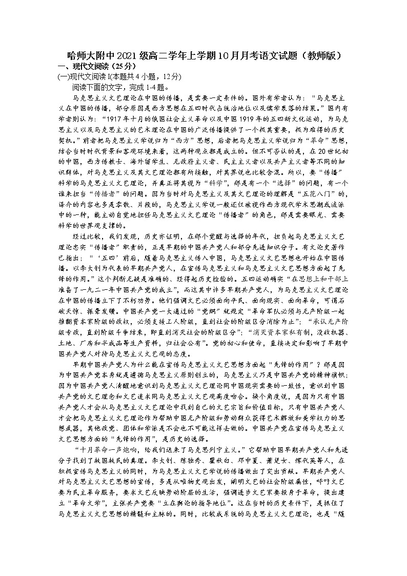 黑龙江省哈尔滨师范大学附属中学2022-2023学年高二语文10月月考试题（Word版附答案）第1页