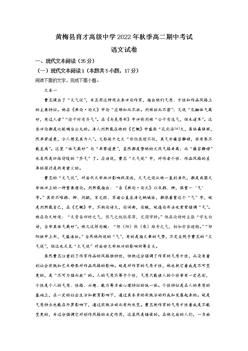 湖北省黄冈市黄梅国际育才高级中学2022-2023学年高二语文上学期期中考试试题（Word版附解析）01