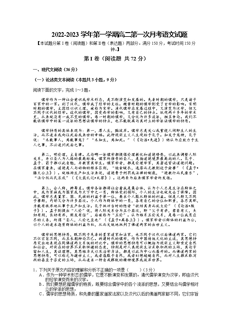 山西省长治市第二中学校2022-2023学年高二语文上学期第一次月考试题（Word版附答案）第1页