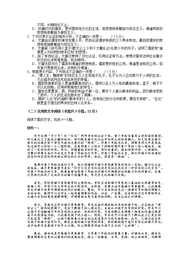 山西省长治市第二中学校2022-2023学年高二语文上学期第一次月考试题（Word版附答案）第2页