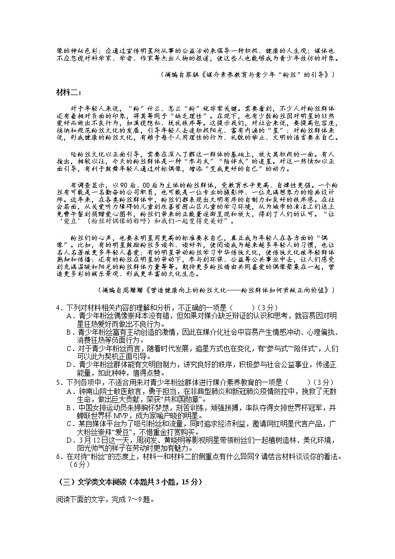 山西省长治市第二中学校2022-2023学年高二语文上学期第一次月考试题（Word版附答案）第3页