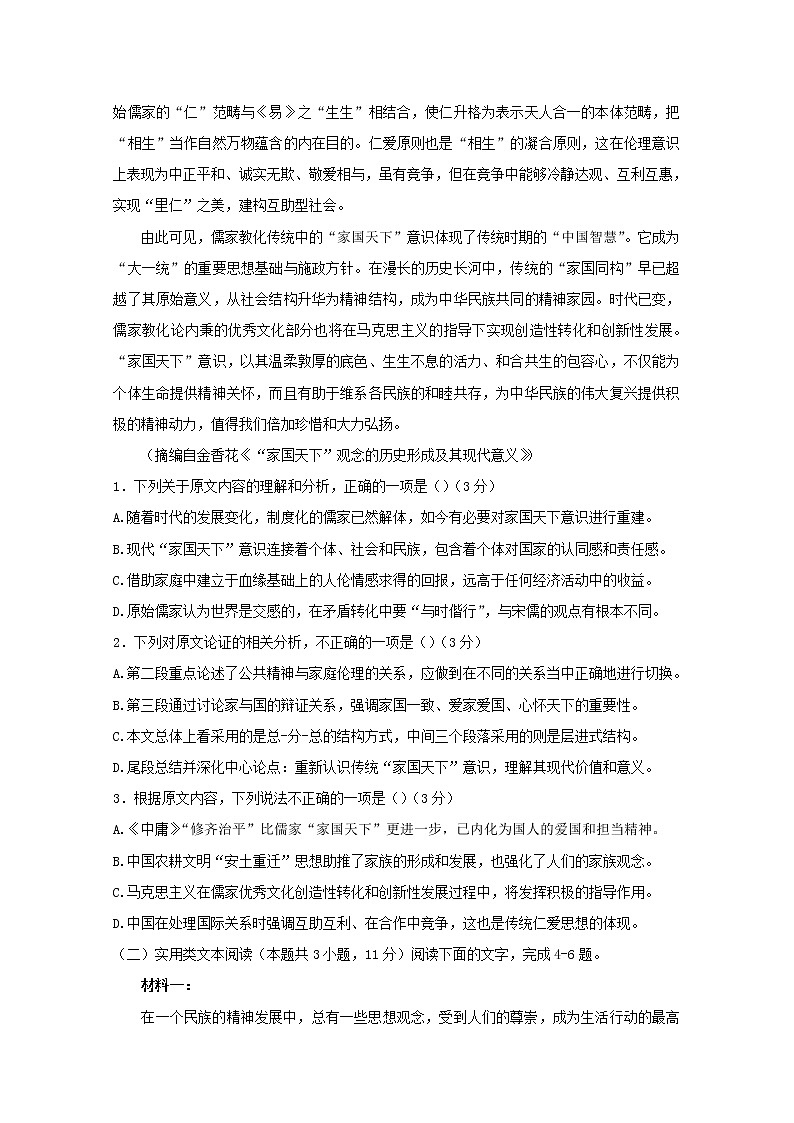 甘肃省天水市第一中学2022-2023学年高二语文上学期第一学段检测试题（Word版附答案）02