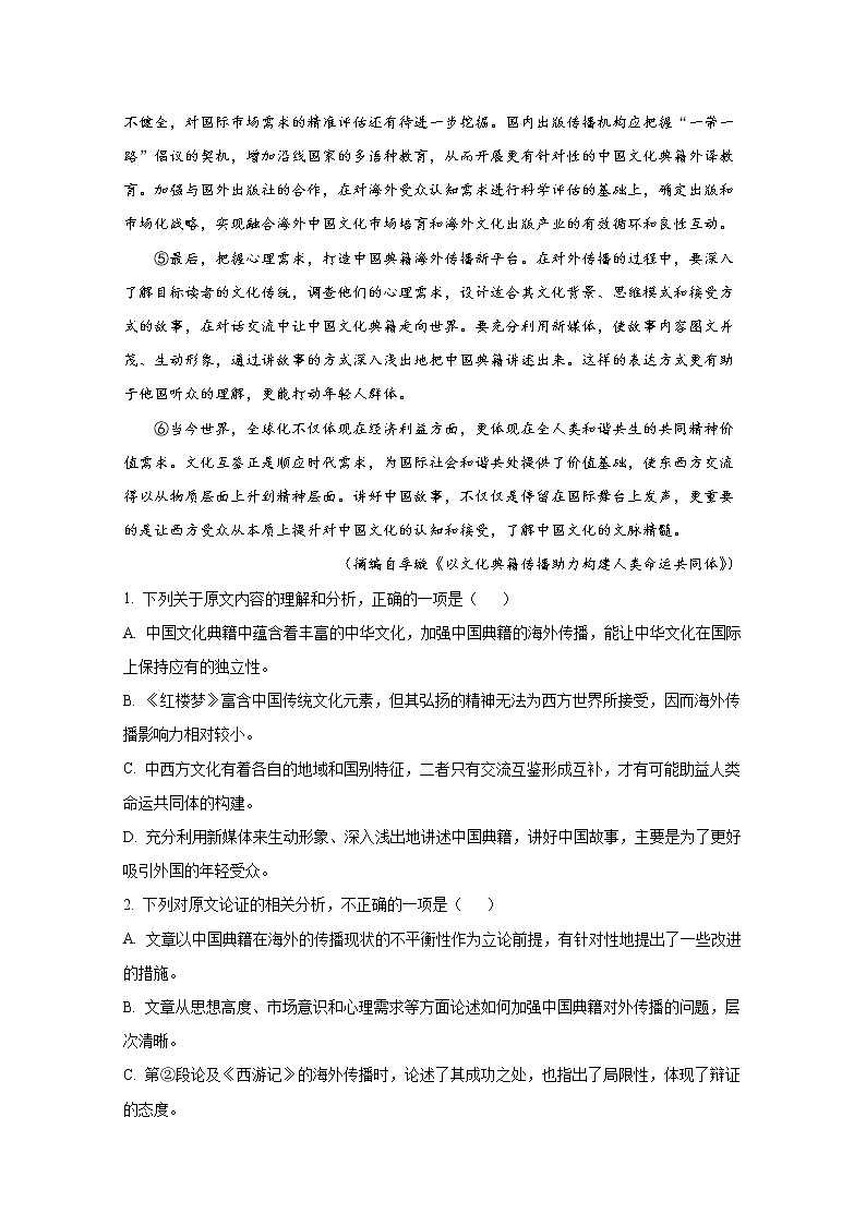 黑龙江省大庆铁人中学2022-2023学年高二语文上学期第一次月考试题（Word版附答案）02