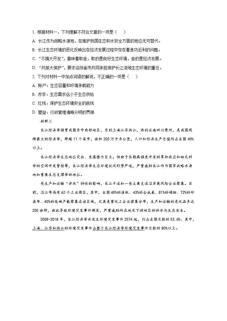 北京市中国人民大学附中2023届高三语文10月月考试题（Word版附答案）第2页