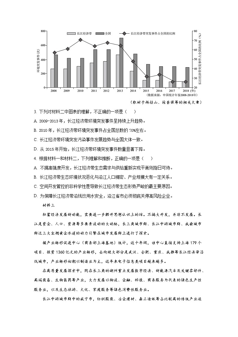 北京市中国人民大学附中2023届高三语文10月月考试题（Word版附答案）第3页