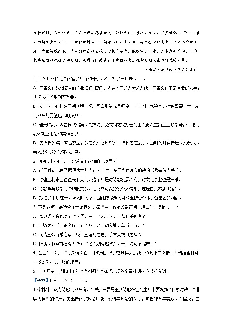 广东省广州市华南师大附中2022-2023学年高三语文上学期第一次月考试题（Word版附答案）03