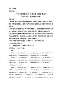 广东省六校2023届高三语文上学期第二次联考试题（Word版附解析）