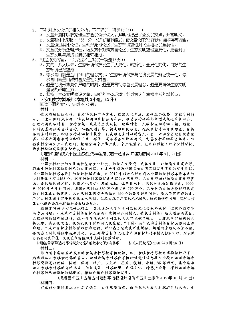 四川省南充市阆中中学2022-2023学年高三语文上学期10月月考试题（Word版附答案）02