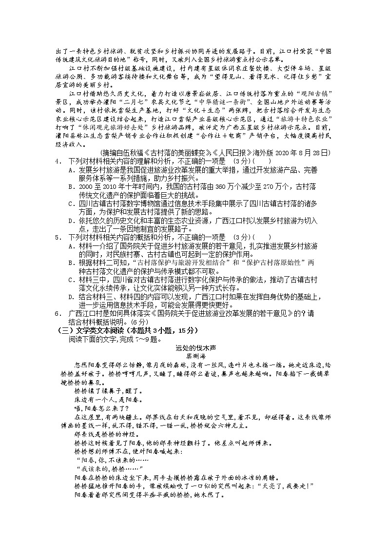 四川省南充市阆中中学2022-2023学年高三语文上学期10月月考试题（Word版附答案）03