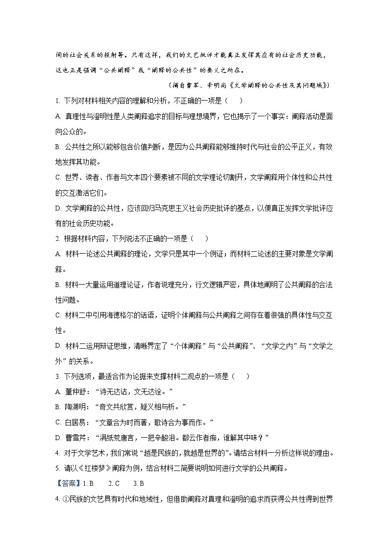 江苏省泗阳县实验高级中学2023届高三语文上学期第一次质量调研试题（Word版附解析）03