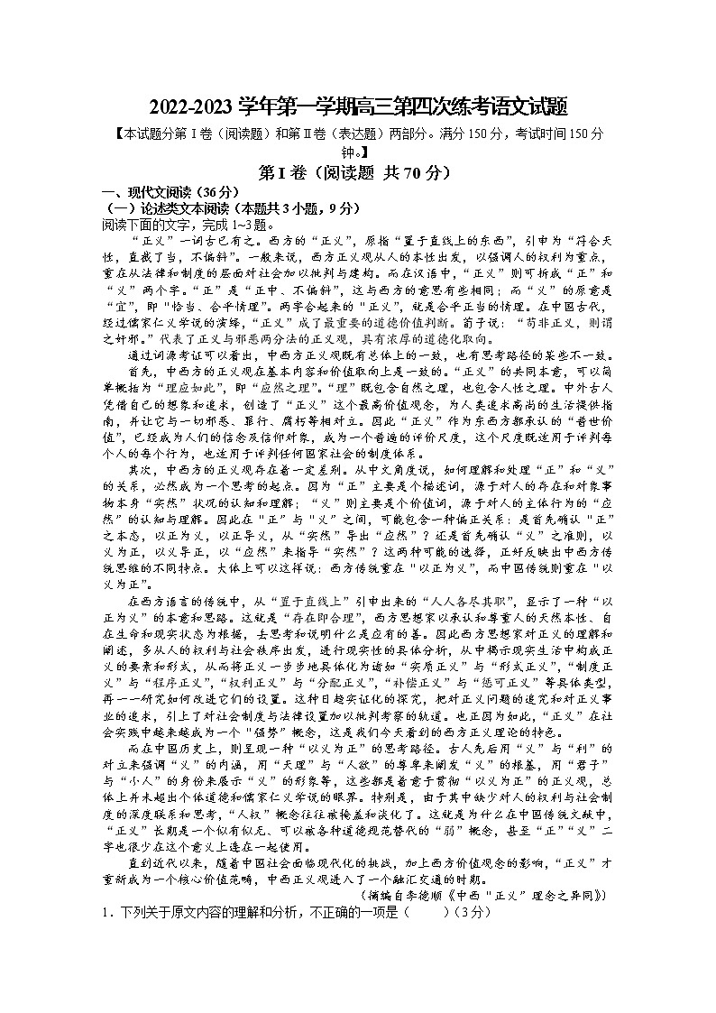 山西省长治市第二中学校2022-2023学年高三语文上学期第四次月考试卷（Word版附答案）第1页