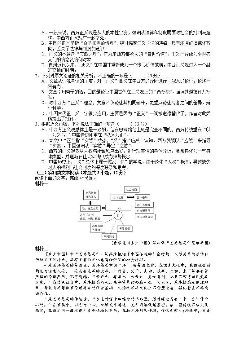 山西省长治市第二中学校2022-2023学年高三语文上学期第四次月考试卷（Word版附答案）第2页