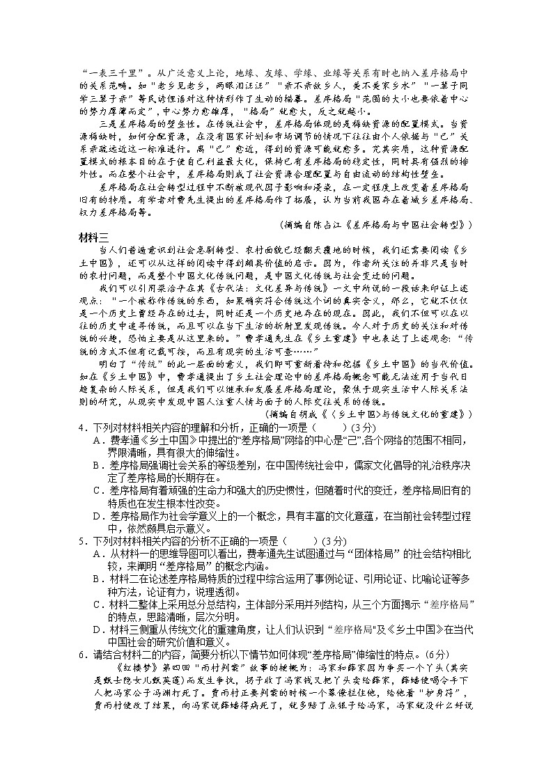 山西省长治市第二中学校2022-2023学年高三语文上学期第四次月考试卷（Word版附答案）第3页