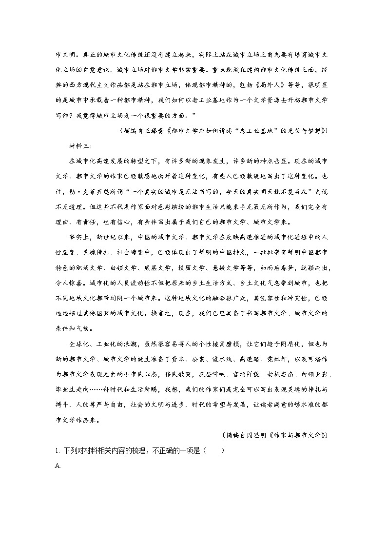 辽宁省名校联盟2022-2023学年高三语文10月联考试题（Word版附答案）第2页