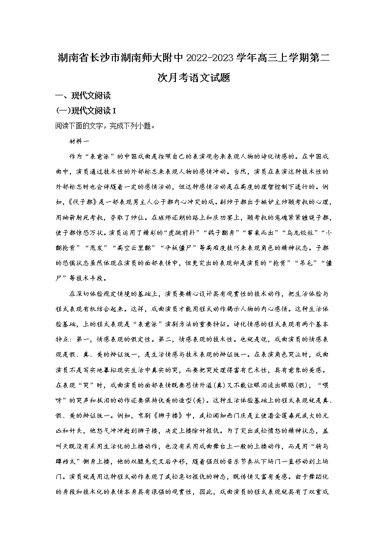 湖南师范大学附属中学2022-2023学年高三语文上学期第二次月考试卷（Word版附解析）第1页