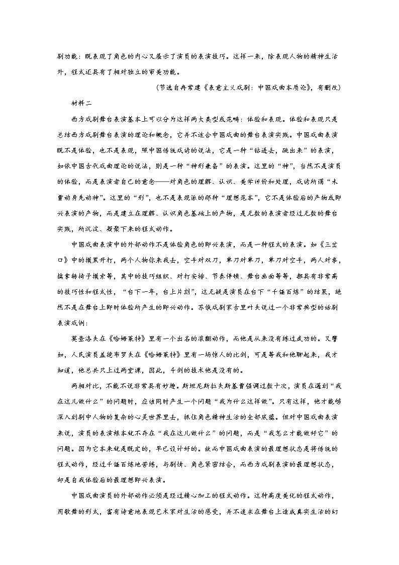 湖南师范大学附属中学2022-2023学年高三语文上学期第二次月考试卷（Word版附解析）第2页