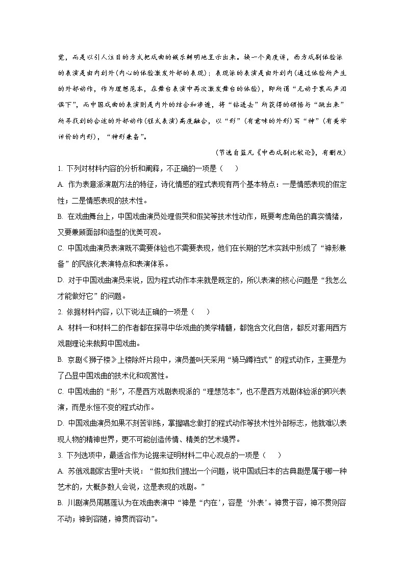 湖南师范大学附属中学2022-2023学年高三语文上学期第二次月考试卷（Word版附解析）第3页