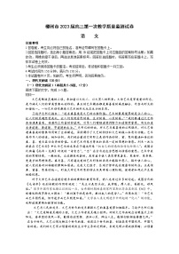 湖南省郴州市2022-2023学年高三语文上学期第一次教学质量监测试卷（Word版附答案）