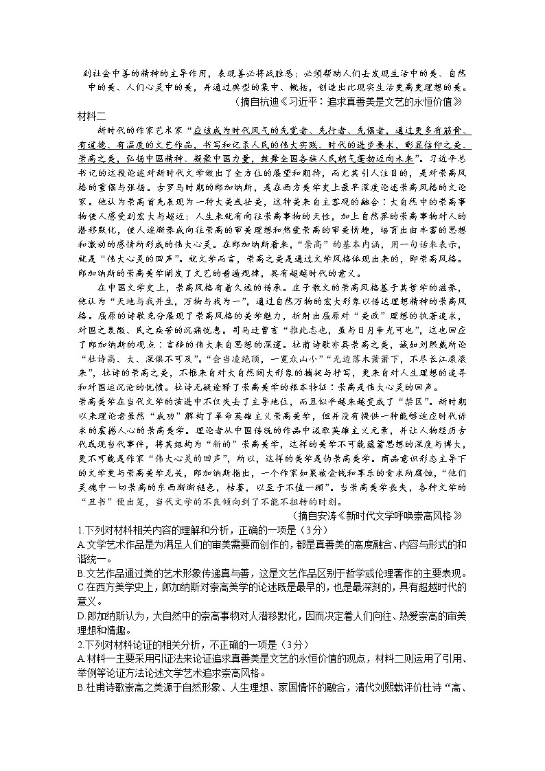 湖南省郴州市2022-2023学年高三语文上学期第一次教学质量监测试卷（Word版附答案）02