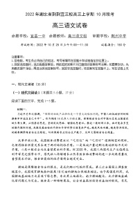 湖北省荆荆宜三校2023届高三语文上学期10月联考试题（Word版附解析）