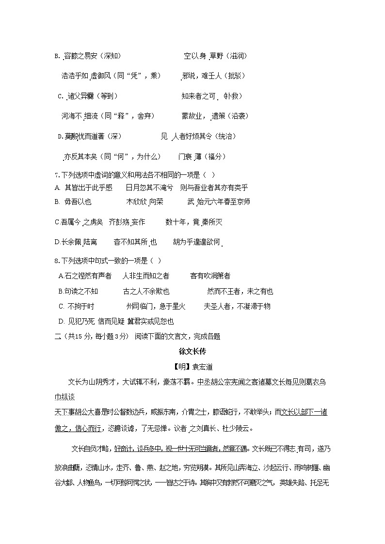 天津市第一中学2022-2023学年高三语文上学期第一次月考试题（Word版附答案）03