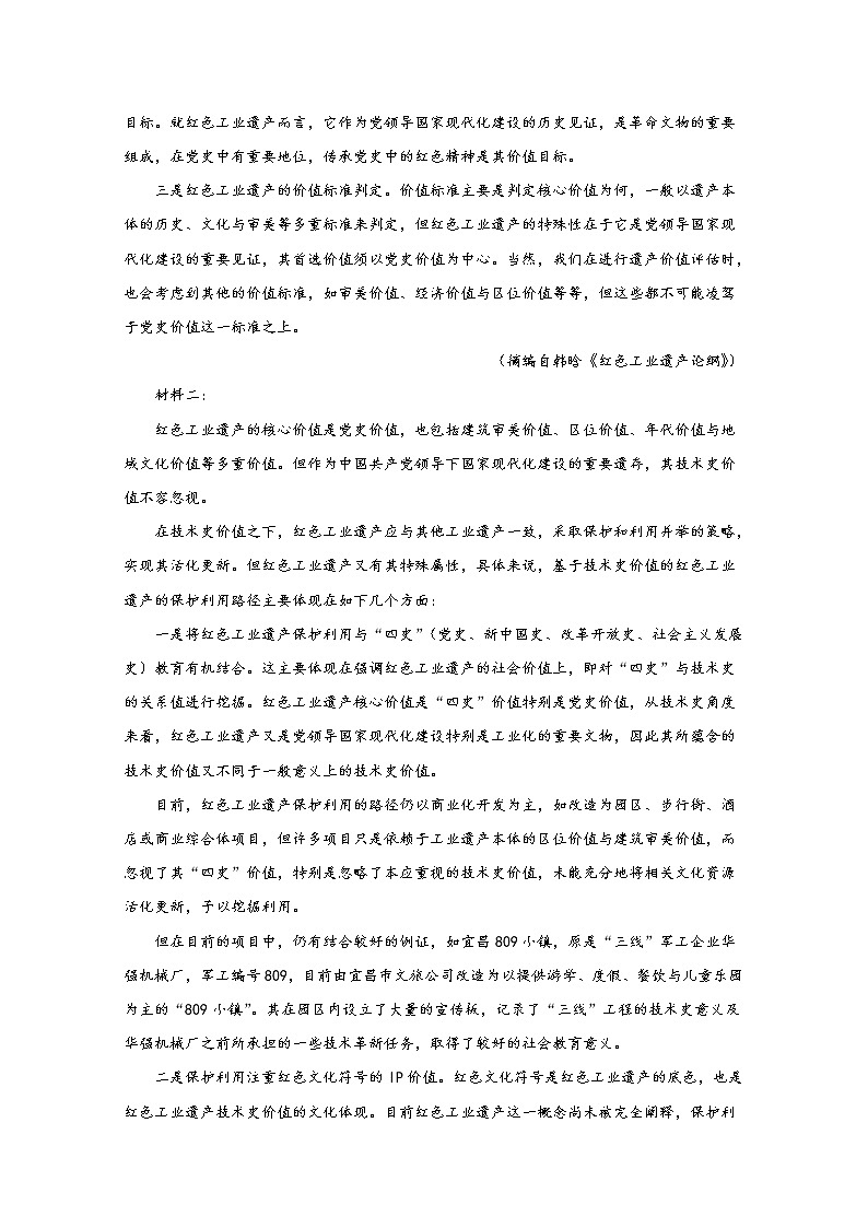 广东省珠海市教研联盟校（两校）2022-2023学年高三语文上学期10月联考试题（Word版附解析）第2页