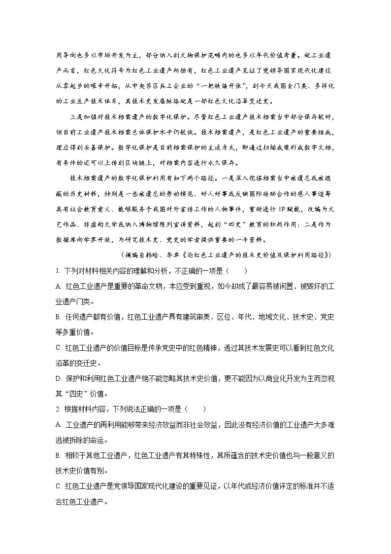 广东省珠海市教研联盟校（两校）2022-2023学年高三语文上学期10月联考试题（Word版附解析）第3页