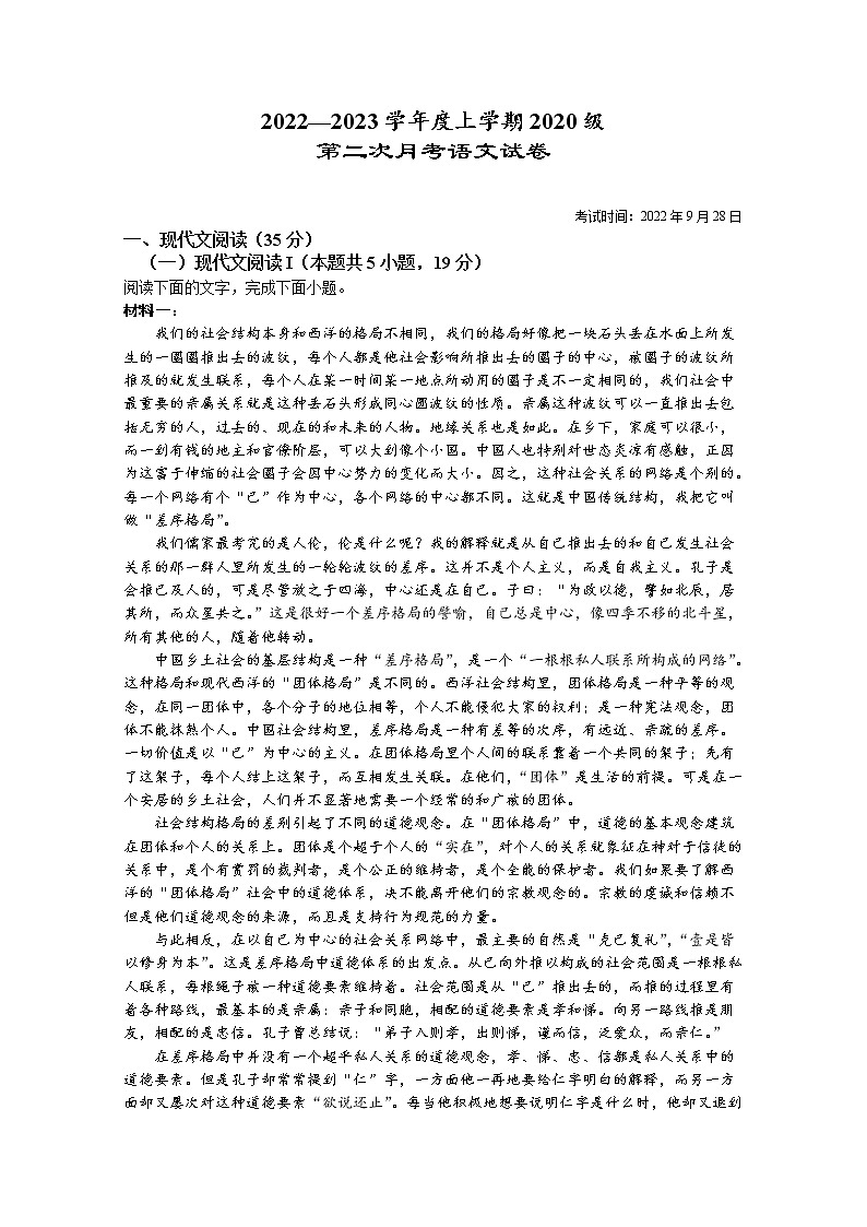 湖北省荆州市沙市中学2022-2023学年高三语文上学期第二次月考试题（Word版附答案）01