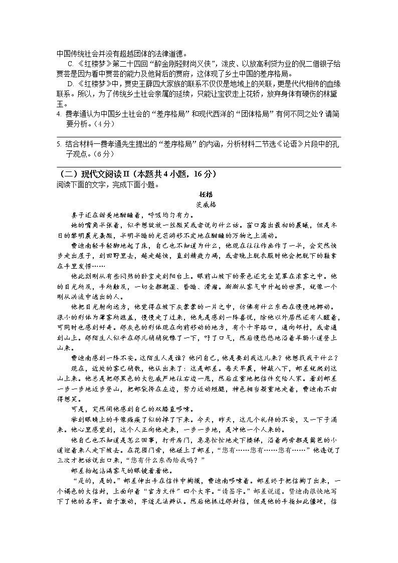 湖北省荆州市沙市中学2022-2023学年高三语文上学期第二次月考试题（Word版附答案）03
