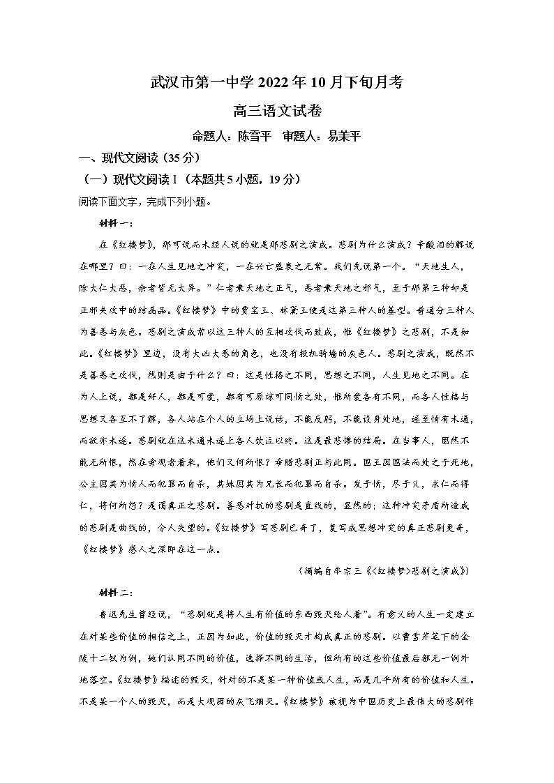 湖北省武汉市第一中学2022-2023学年高三语文上学期10月月考试题（Word版附解析）第1页