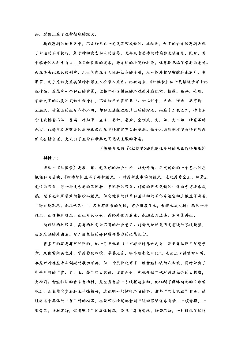 湖北省武汉市第一中学2022-2023学年高三语文上学期10月月考试题（Word版附解析）第2页