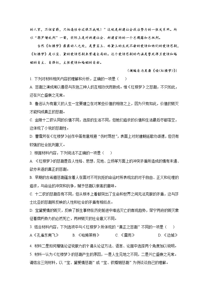 湖北省武汉市第一中学2022-2023学年高三语文上学期10月月考试题（Word版附解析）第3页