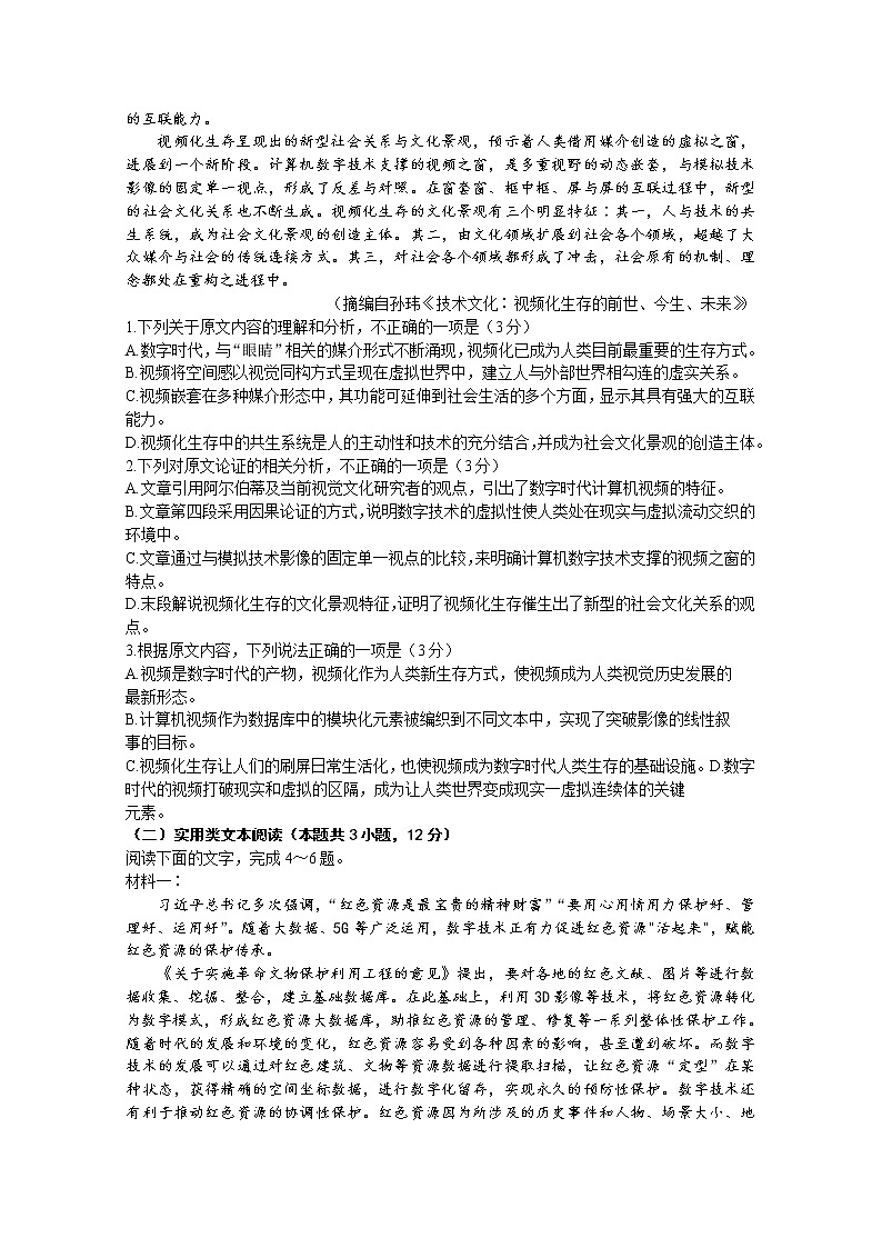 山西省三晋名校联盟2022—2023学年高三语文上学期毕业班阶段性测试（二）（Word版附答案）第2页