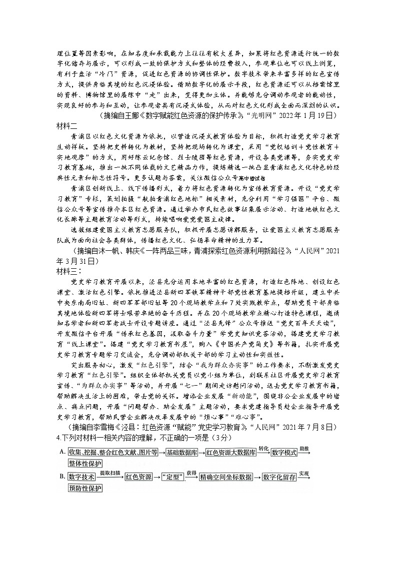 山西省三晋名校联盟2022—2023学年高三语文上学期毕业班阶段性测试（二）（Word版附答案）第3页