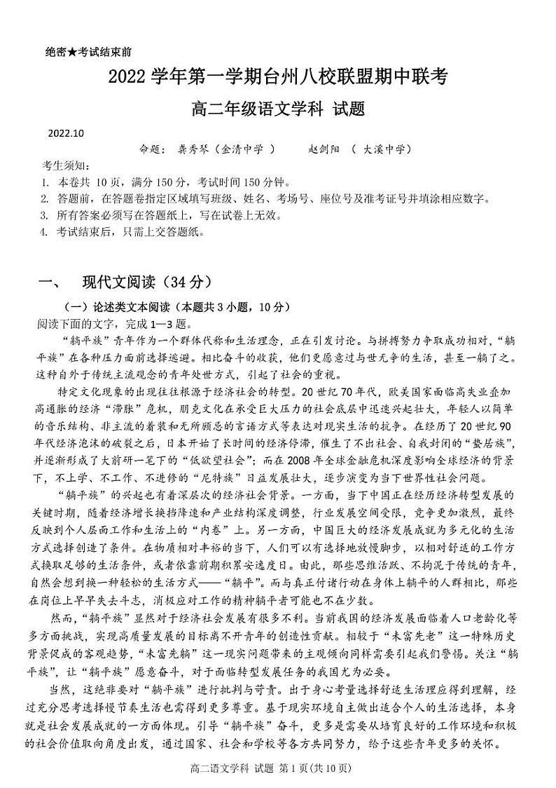 浙江省台州市八校联盟2022-2023学年高二语文上学期11月期中联考试题（PDF版附答案）01