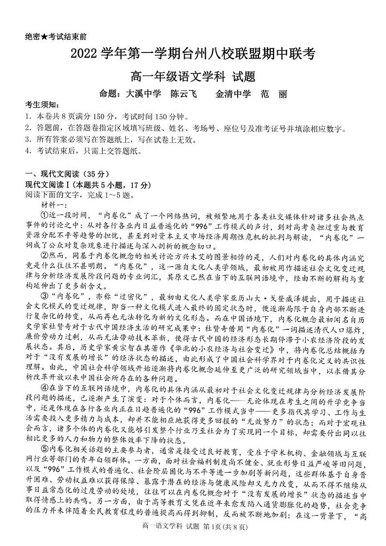 浙江省台州市八校联盟2022-2023学年高一语文上学期11月期中联考试题（PDF版附答案）01