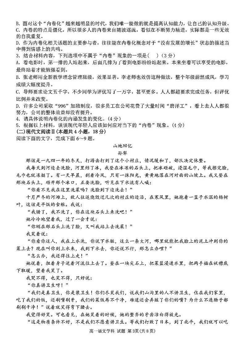 浙江省台州市八校联盟2022-2023学年高一语文上学期11月期中联考试题（PDF版附答案）03