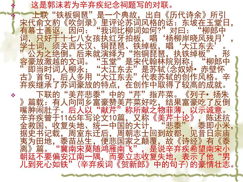 人教部编版语文9.2《永遇乐·京口北固亭怀古》（课件）04