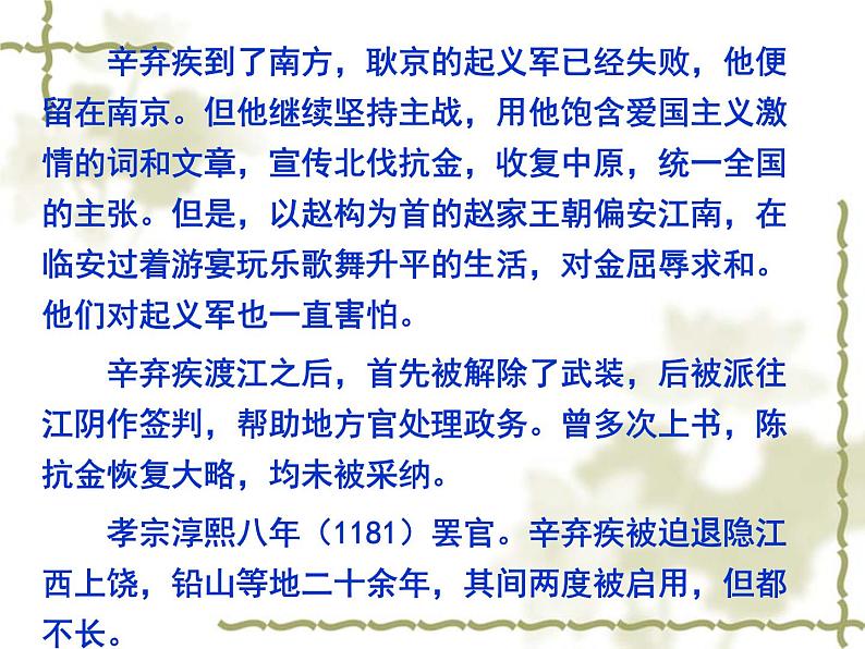 人教部编版语文9.2《永遇乐·京口北固亭怀古》（课件）07