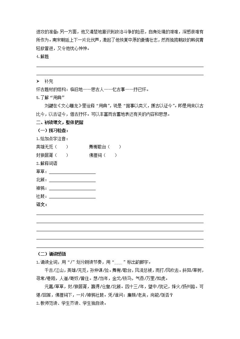 人教部编版语文9.2《永遇乐·京口北固亭怀古》（学案）第2页