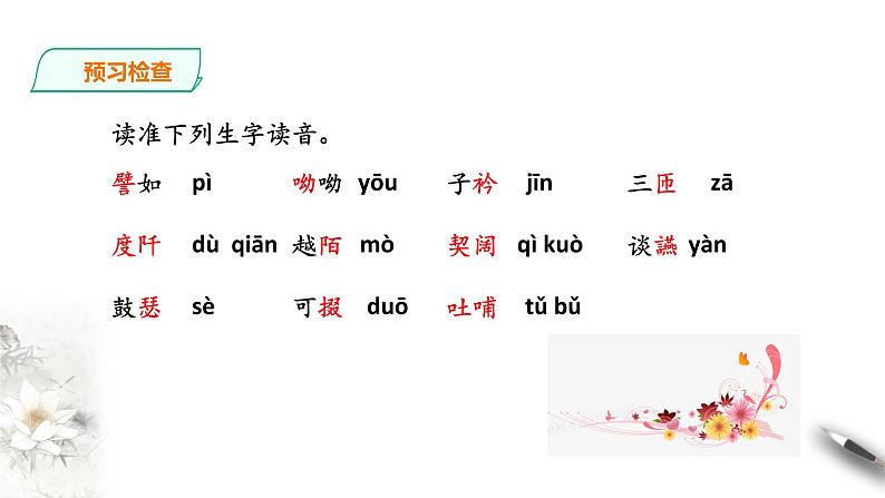 人教部编版语文7.1《短歌行》课件第4页